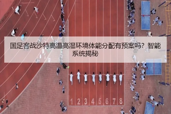 guo-zu-ke-zhan-sha-te-gao-wen-gao-shi-huan-jing-ti-neng-fen-pei-you-yu-an-ma-zhi-neng-xi-tong-jie-mi-3-923.jpg